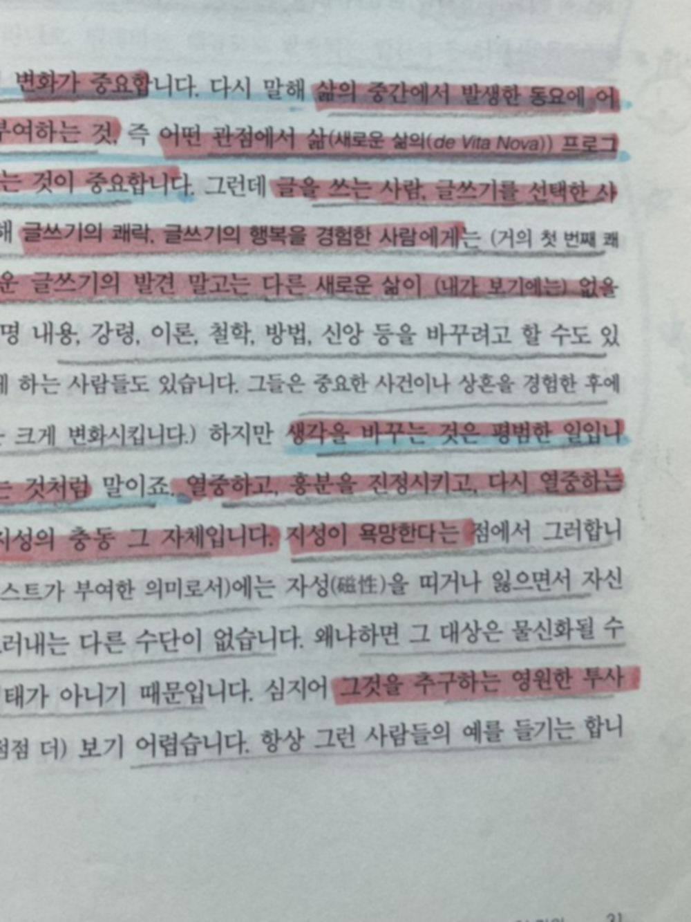 밑줄과 인덱스가 가득한 롤랑 바르트 강의록 책장